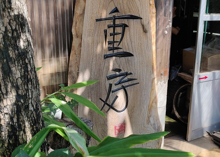 iizuka_12